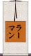ラーマン Scroll