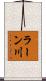 ラーン川 Scroll