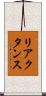 リアクタンス Scroll