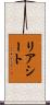 リア・シート Scroll