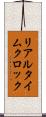 リアルタイムクロック Scroll