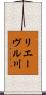 リエーヴル川 Scroll