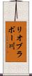 リオブラボー川 Scroll