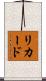 Rickard Scroll