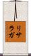 Lizarraga Scroll