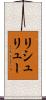 リシュリュー Scroll