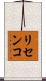 リセンコ Scroll