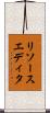 リソースエディタ Scroll