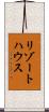 リゾートハウス Scroll