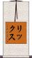 リックス Scroll