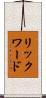 リックワード Scroll