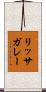 リッサガレー Scroll