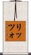 リッツォ Scroll