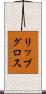 リップ・グロス Scroll