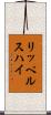 リッペルスハイ Scroll