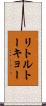リトルトーキョー Scroll