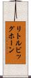 リトルビッグホーン Scroll