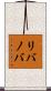 Livanova Scroll