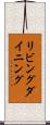 リビングダイニング Scroll