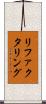 リファクタリング Scroll