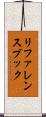 リファレンスブック Scroll