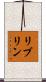 リブリン Scroll
