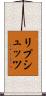 リプシュッツ Scroll