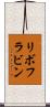 リボフラビン Scroll