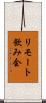 リモート飲み会 Scroll