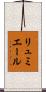 リュミエール Scroll