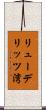 リューデリッツ湾 Scroll