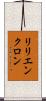 リリエンクロン Scroll