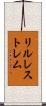 リルレストレム Scroll