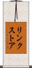 リンク・ストア Scroll