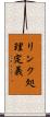 リンク処理定義 Scroll