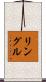 Lingle Scroll