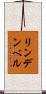 リンデンベル Scroll
