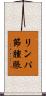 リンパ節腫脹 Scroll