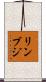 リンブジ Scroll