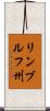 リンブルフ州 Scroll