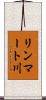 リンマート川 Scroll