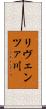 リヴェンツァ川 Scroll