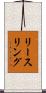 リースリング Scroll