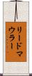 リードマウラー Scroll