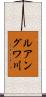 ルアングワ川 Scroll