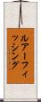ルアーフィッシング Scroll