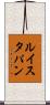 ルイスタパン Scroll