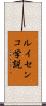 ルイセンコ学説 Scroll
