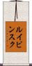 ルイビンスク Scroll