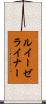 ルイーゼライナー Scroll